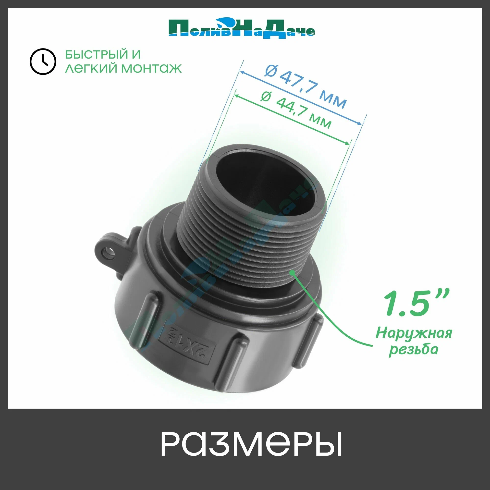Переходник с 62 мм (мелкая резьба) на наружную резьбу  1 1/2_1