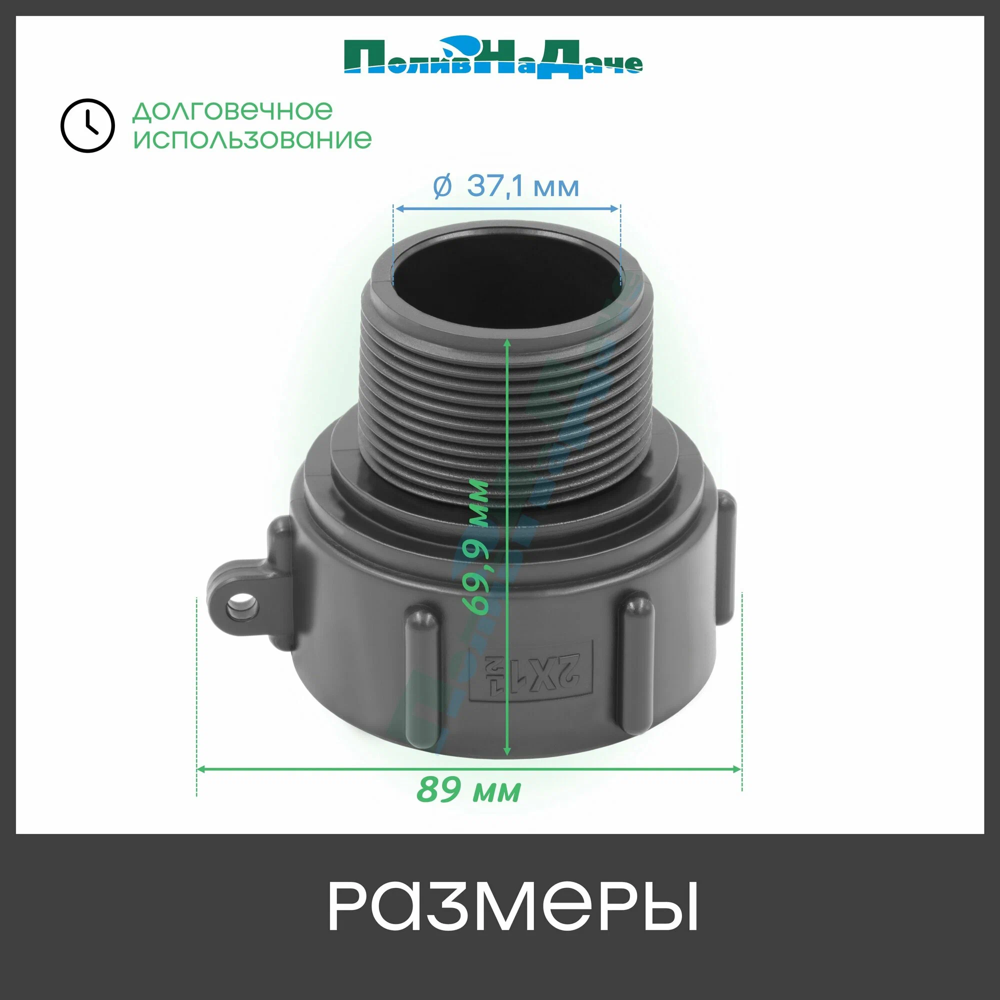 Переходник с 62 мм (мелкая резьба) на наружную резьбу  1 1/2