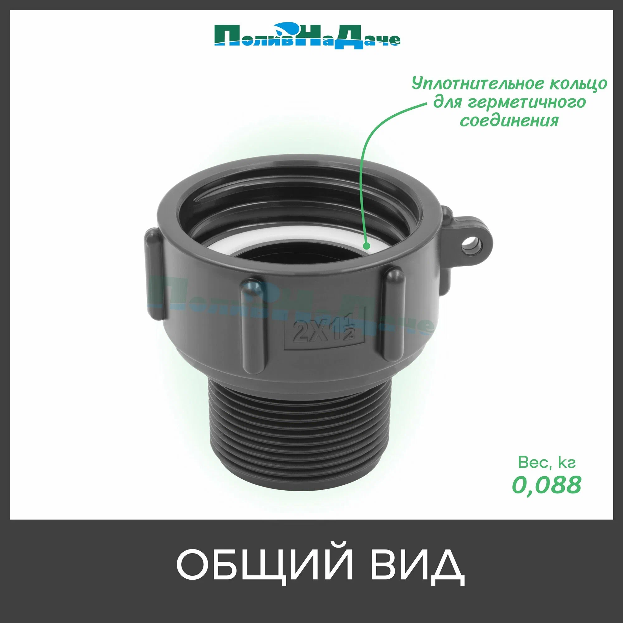 Переходник с 60 мм (крупная резьба) на наружную резьбу 1 1/4_3