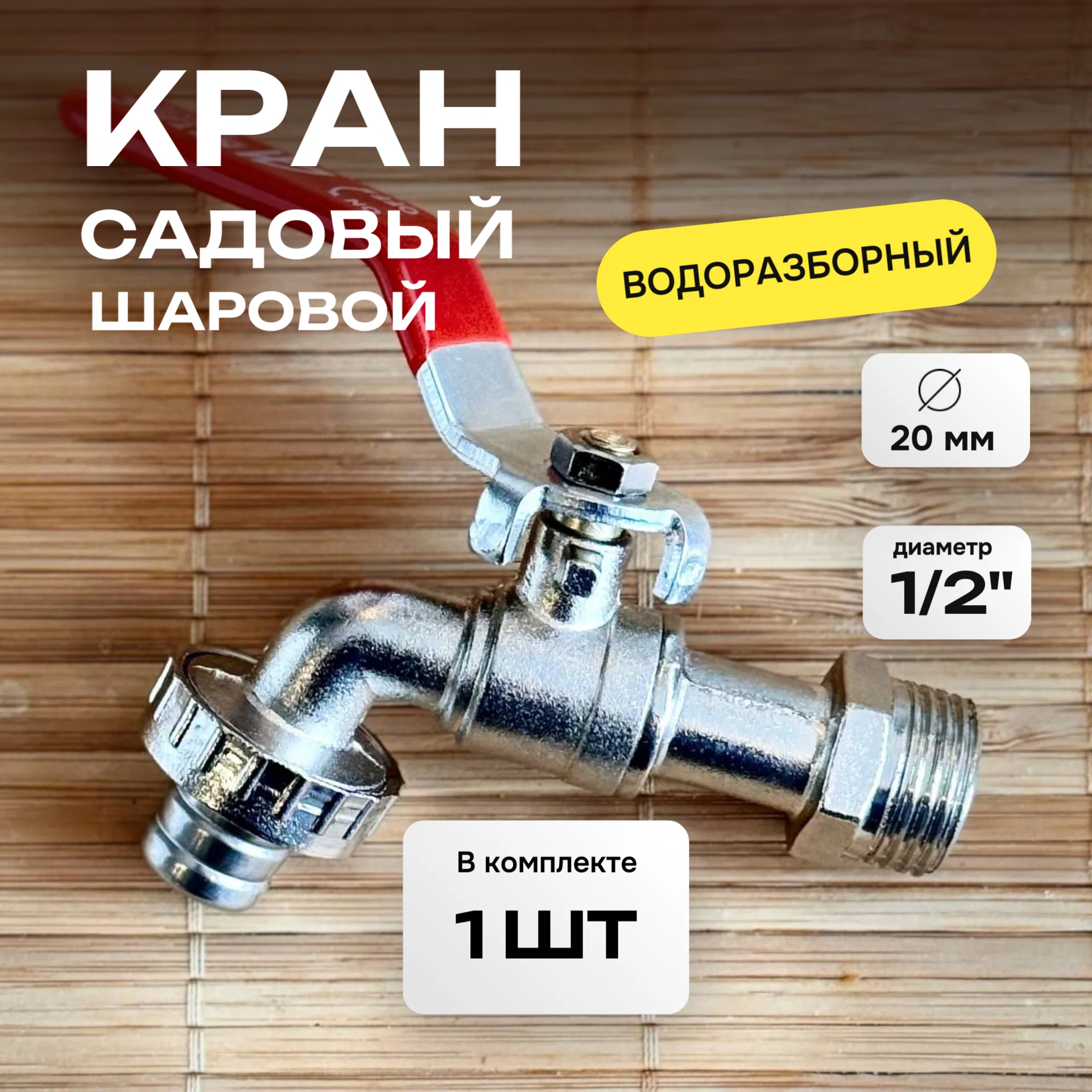 Кран угловой_0