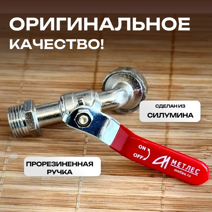 Кран угловой_6