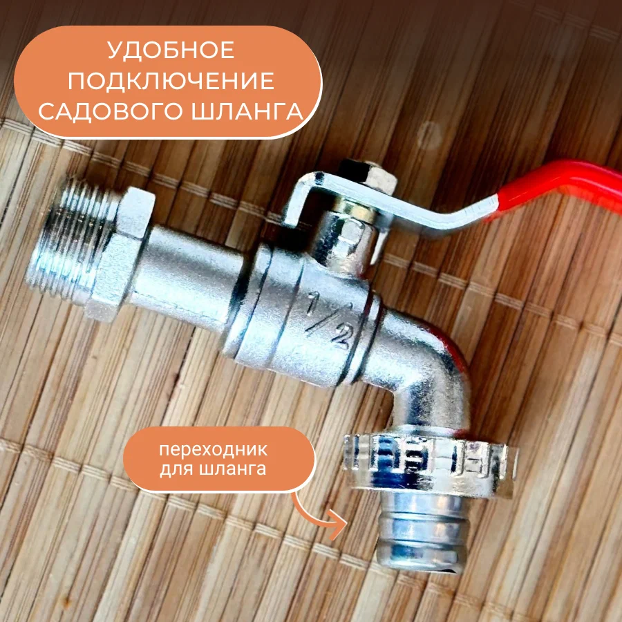 Кран угловой_7