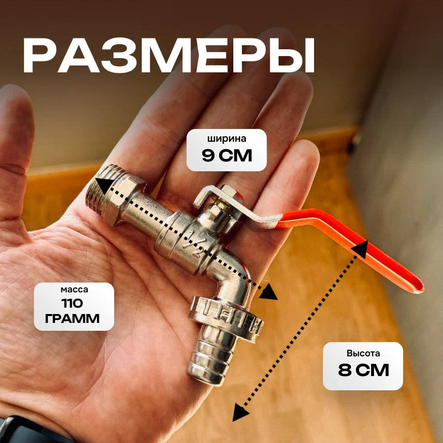 Кран угловой_8
