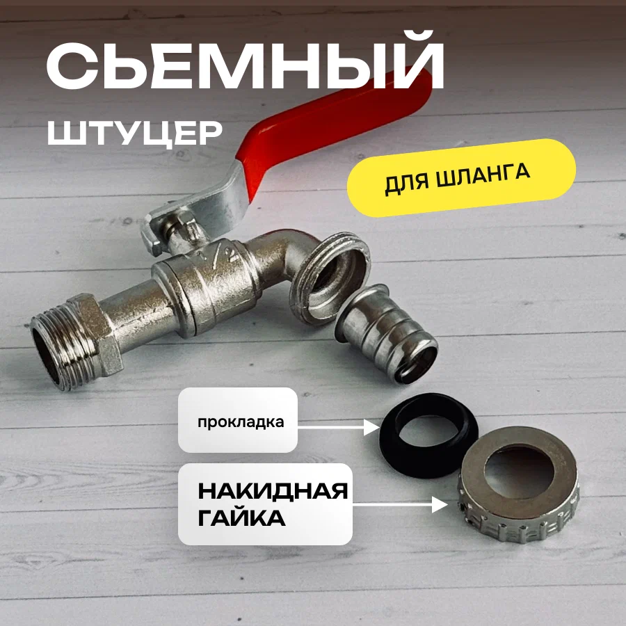 Кран угловой