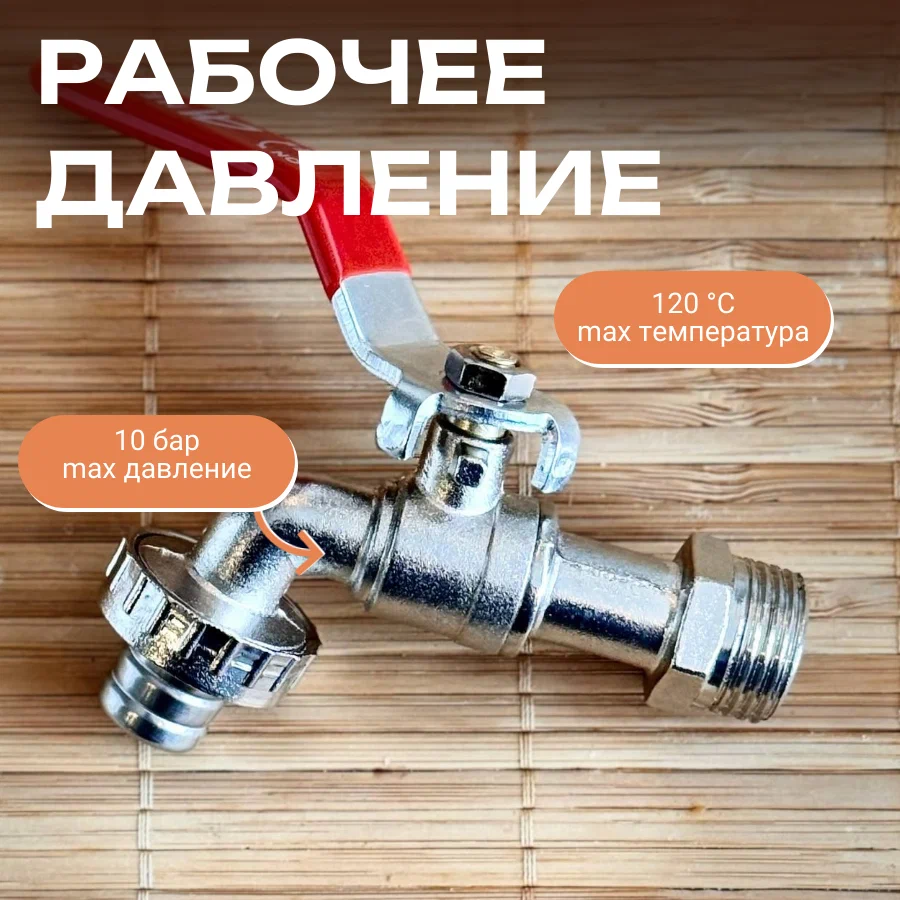 Кран угловой