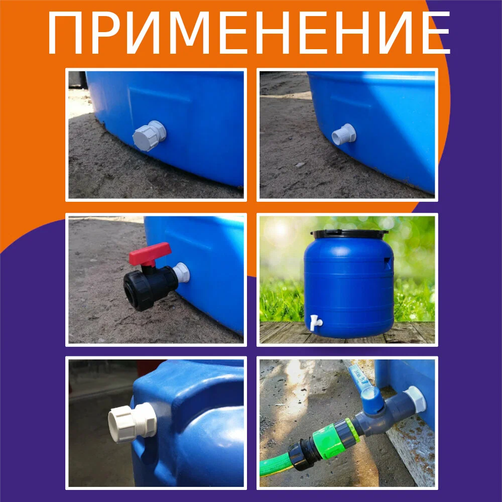 Штуцер (врезка) в бак (емкость) с заглушкой и прокладкой 3/4", пластик_3
