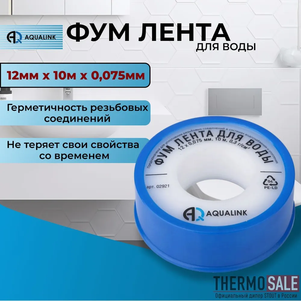 Фум лента для воды_2
