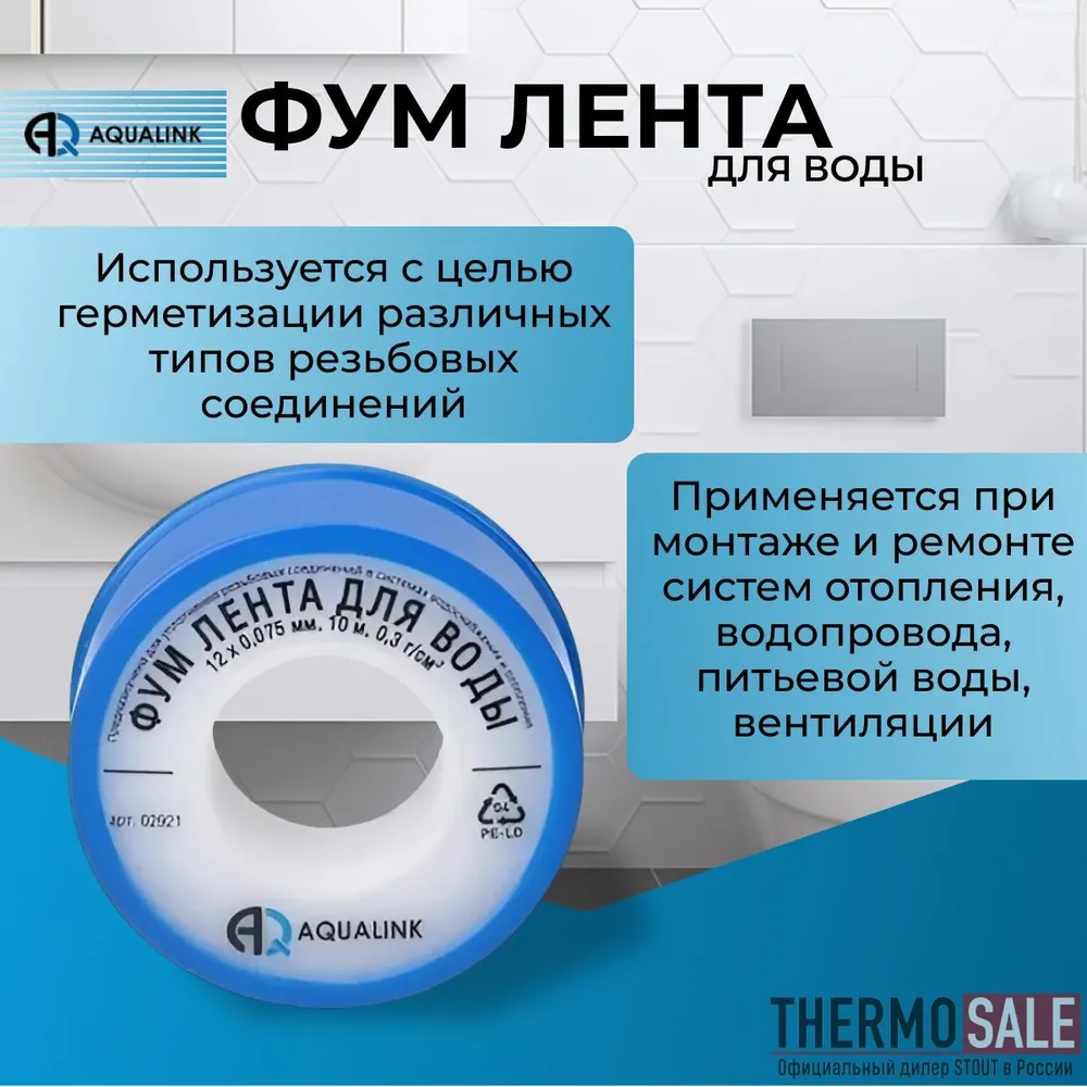 Фум лента для воды_3