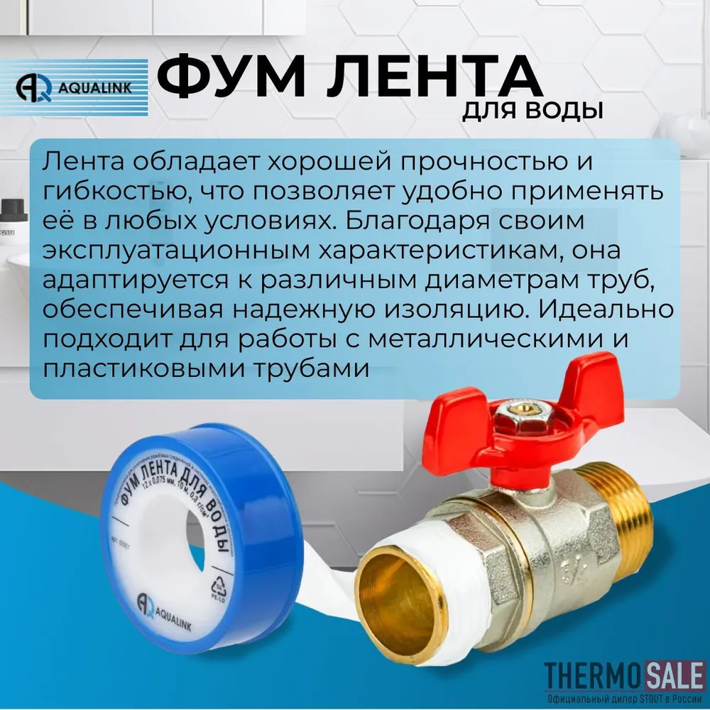 Фум лента для воды