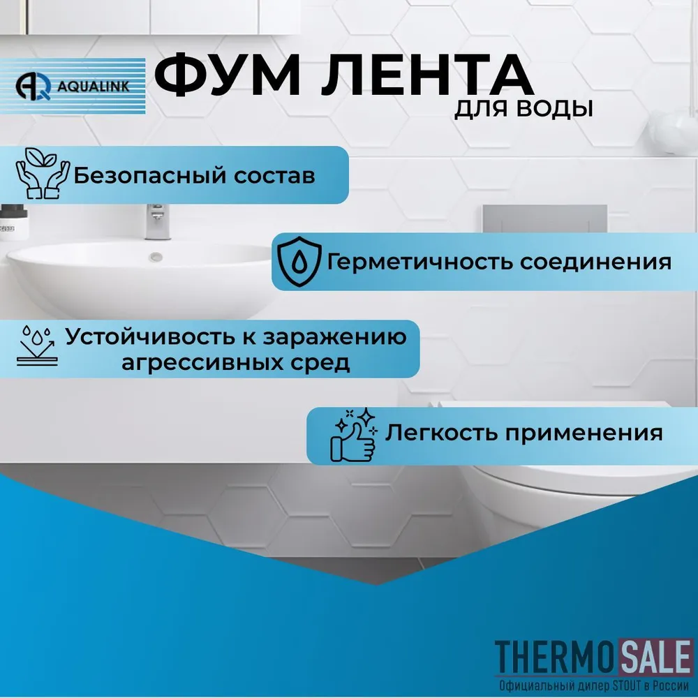 Фум лента для воды